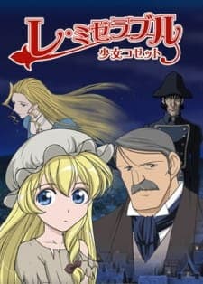 Les Misérables: Shoujo Cosetteposter