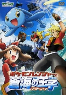 Pokemon Movie 09: Pokemon Ranger to Umi no Ouji Manaphyposter