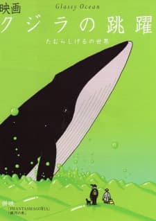 Kujira no Chouyakuposter