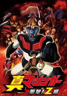 Shin Mazinger Shougeki! Z-henposter