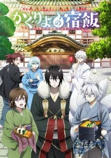 Kakuriyo no Yadomeshiposter