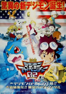 Digimon Adventure 02 Moviesposter