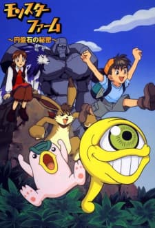 Monster Farm: Enbanseki no Himitsuposter