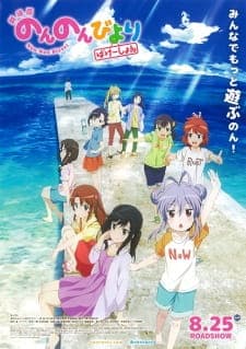 Non Non Biyori Movie: Vacationposter