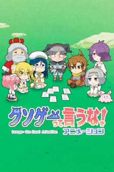 Kusoge tte Iuna! Animationposter