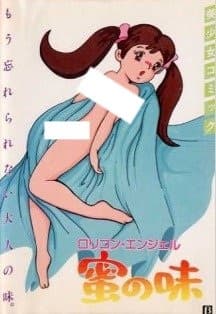 Bishoujo Comic Lolicon Angel: Mitsu no Ajiposter