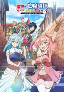 Yuusha Party wo Tsuihou sareta Shiromadoushi, S-Rank Boukensha ni Hirowareru: Kono Shiromadoushi ga Kikakugai Sugiruposter