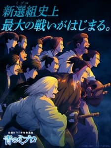 Ao no Miburoposter