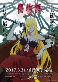 Kizumonogatari III: Reiketsu-henposter