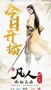 Fanren Xiu Xian Chuanposter