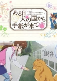 Aru Hi Inu no Kuni kara Tegami ga Kiteposter