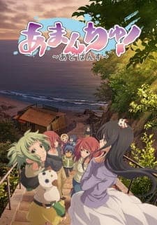 Amanchu! Advanceposter