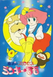 Mahou no Princess Minky Momo: Yume no Naka no Rondoposter