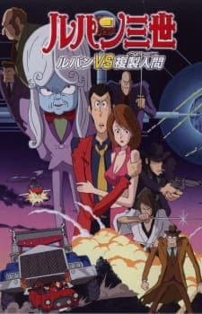 Lupin III: Lupin vs. Fukusei-ningenposter