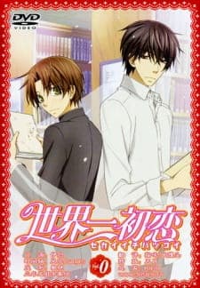 Sekaiichi Hatsukoi OVAposter