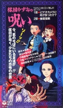 Umezu Kazuo no Noroiposter