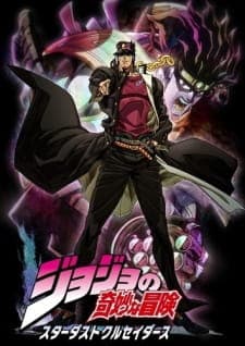 JoJo no Kimyou na Bouken Part 3: Stardust Crusadersposter