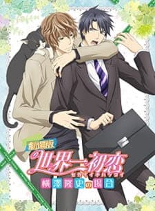 Sekaiichi Hatsukoi Movie: Yokozawa Takafumi no Baaiposter