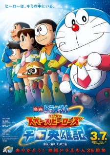 Doraemon Movie 35: Nobita no Space Heroesposter