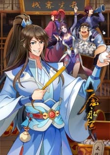 Yi Nian Yong Heng 3rd Seasonposter