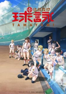 Tamayomiposter