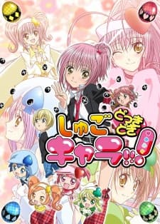 Shugo Chara! Party!poster