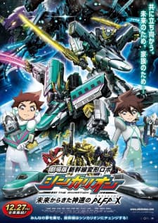 Shinkansen Henkei Robo Shinkalion: Mirai kara Kita Shinsoku no ALFA-Xposter