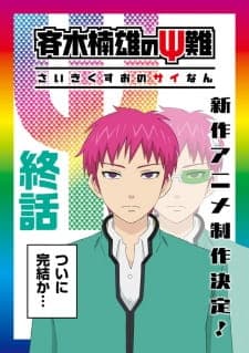 Saiki Kusuo no Ψ-nan: Kanketsu-henposter