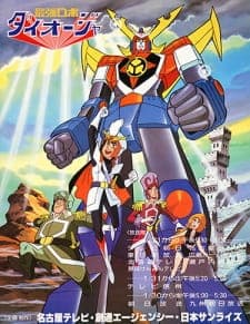 Saikyou Robot Daioujaposter