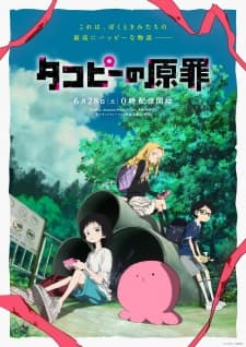 Takopii no Genzaiposter