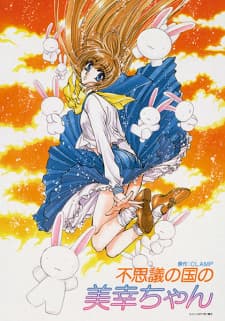 Fushigi no Kuni no Miyuki-chanposter