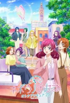 Kibou no Chikara: Otona Precure '23poster