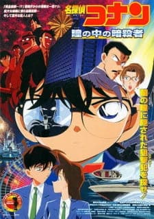 Meitantei Conan Movie 04: Hitomi no Naka no Ansatsushaposter