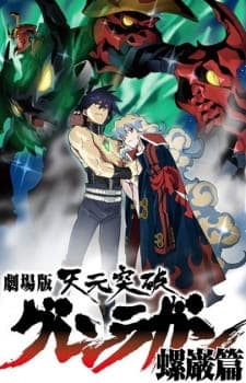 Tengen Toppa Gurren Lagann Movie 2: Lagann-henposter