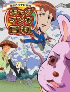 Masuda Kousuke Gekijou: Gag Manga Biyoriposter
