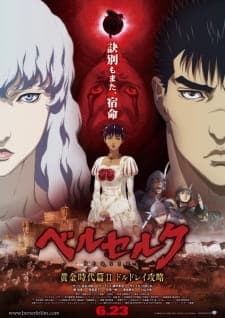 Berserk: Ougon Jidai-hen II - Doldrey Kouryakuposter