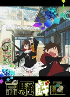 Kyousou Giga (2012)poster