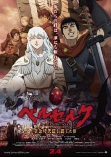 Berserk: Ougon Jidai-hen I - Haou no Tamagoposter