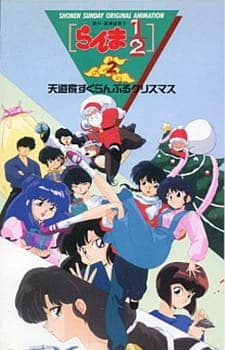 Ranma ½ OVAposter