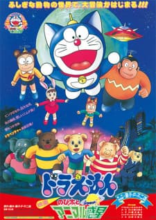 Doraemon Movie 11: Nobita to Animal Planetposter