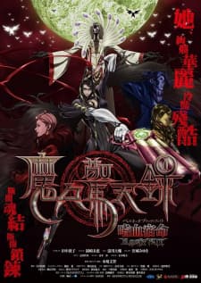 Bayonetta: Bloody Fateposter