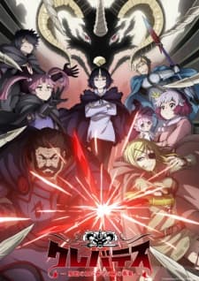 Clevatess: Majuu no Ou to Akago to Shikabane no Yuushaposter