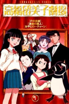 Takahashi Rumiko Gekijouposter