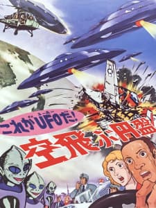 Kore ga UFO da! Soratobu Enbanposter