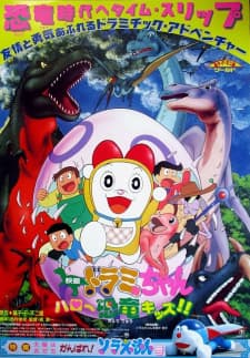 Dorami-chan: Hello Kyouryuu Kids!!poster