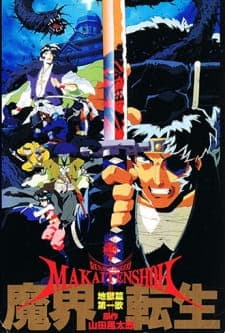 Makai Tenshouposter