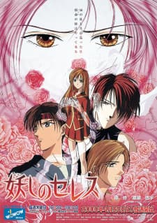 Ayashi no Ceresposter