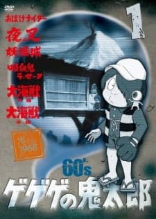 Gegege no Kitarou (1968)poster