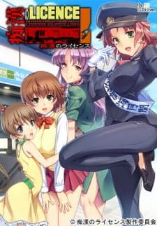 Chikan no Licenceposter