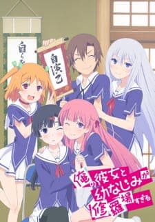 Ore no Kanojo to Osananajimi ga Shuraba Sugiruposter